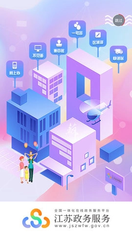 苏服办.2最新版图3