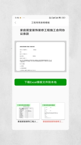 装修图库设计安卓版图2