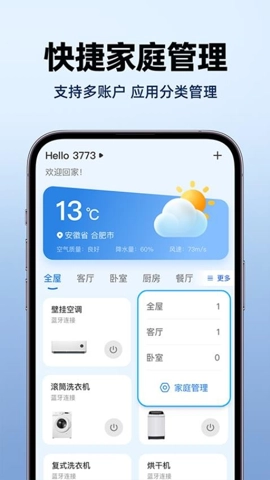 手机实时家居智控1.0.0官方版(5)
