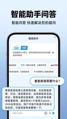 手机实时家居智控1.0.0官方版(2)