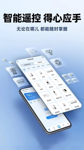 手机实时家居智控1.0.0官方版(4)