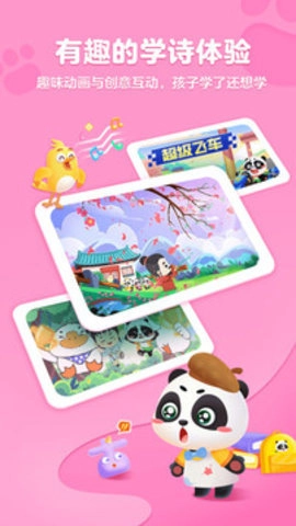 毛豆爱古诗安卓版3