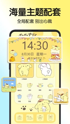 一键主题.00.002安卓版(3)