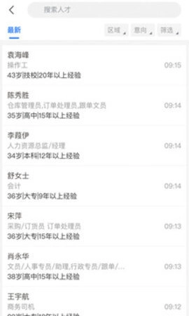 襄阳快捷人才网2.3.00064招聘找工作求职1