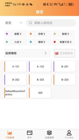 JoyInnAdmin.42安卓版图4