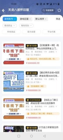 神仙交易代售平台.7安卓版(2)