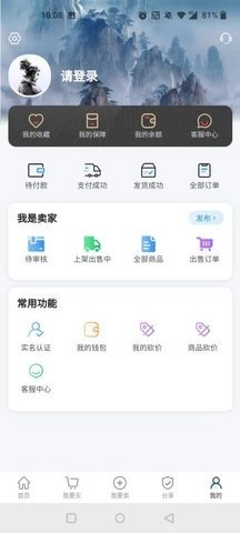 神仙交易代售平台.7安卓版(3)
