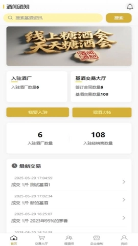 酒闻酒知.2最新版(4)