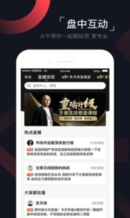 和讯财道.0手机版图3