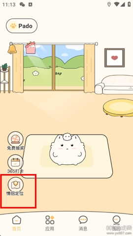 Pado情侣空间.1安卓版(5)