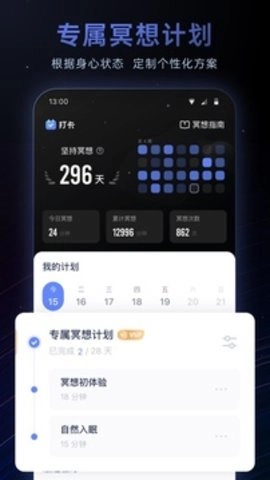 冥想星球6.1.26手机版-图1