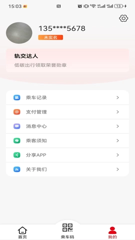 好通行.3安卓版图3