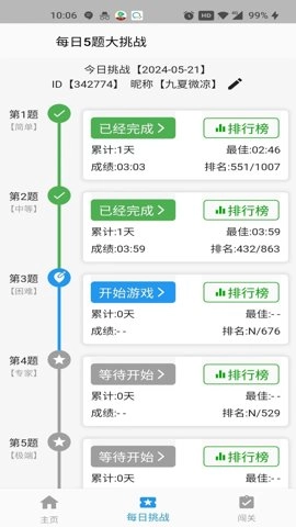 数独控.0安卓版图2