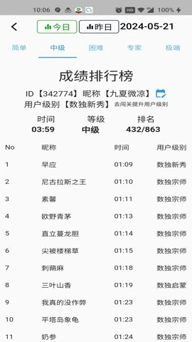 数独控.0安卓版图3