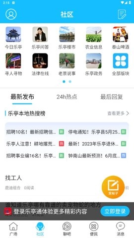 乐亭通.0安卓版图2