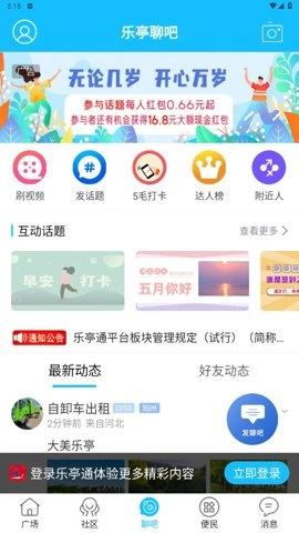 乐亭通.0安卓版图3