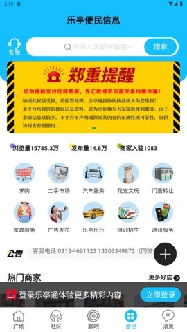 乐亭通.0安卓版图4