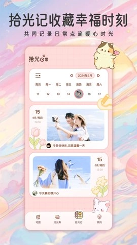 甜蜜轨迹.8安卓版图4