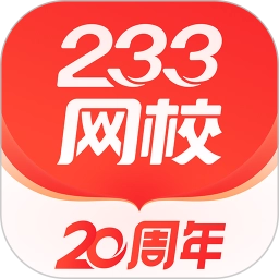 233网校4.7.7手机版