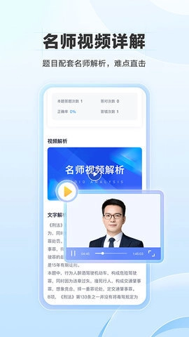 竹马法考.0安卓版图1