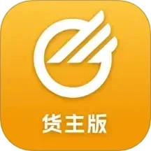 中储智运货主版