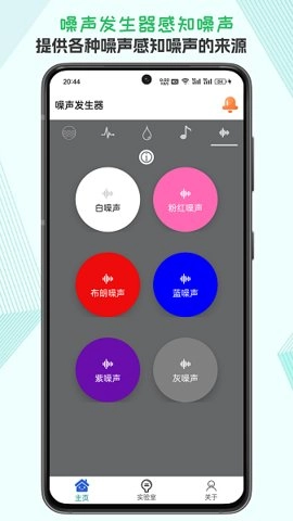 声音频率器安卓版截图3