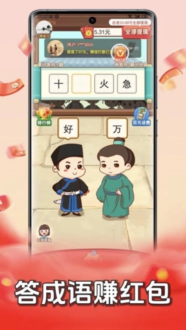 成语赚钱记.6安卓版(4)