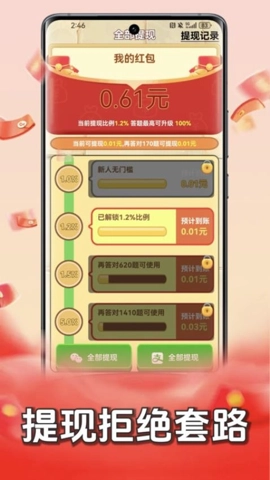 成语赚钱记.6安卓版(3)