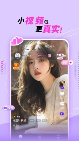 她盼交友.1安卓版