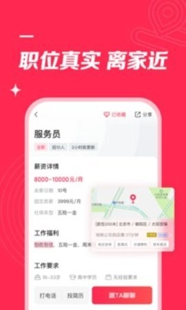 店长直聘100最新版图2