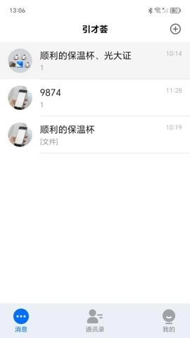 引才荟.0安卓版图2