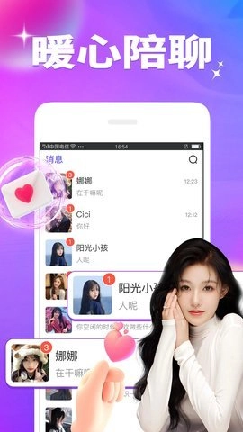 闪恋.3安卓版(3)