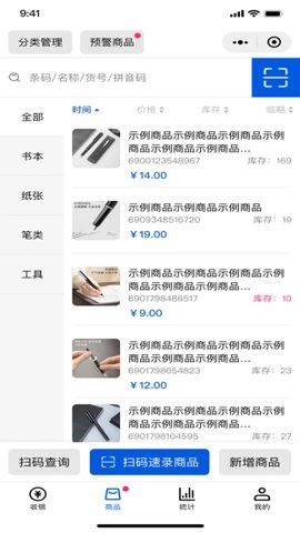 小云收银免费版图3