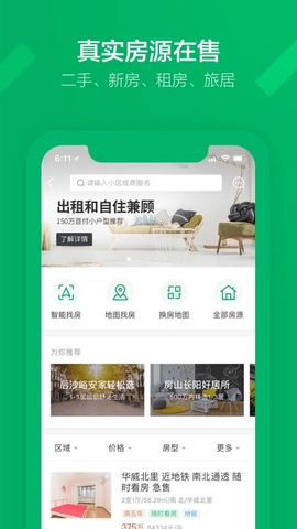 鏈家安卓版截圖3