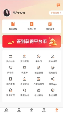 京晓教育.2安卓版(3)