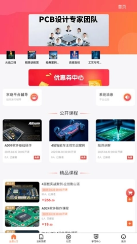 京晓教育.2安卓版(4)