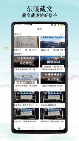 东嘎藏文手机版图4