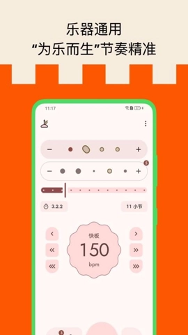 打节拍器605.2安卓版(2)