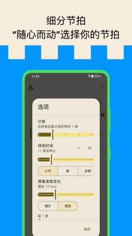 打节拍器605.2安卓版(3)