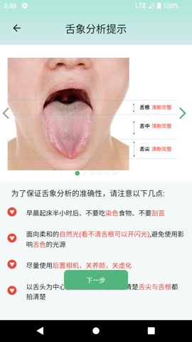 生生健康.25拍舌象免费测体质健康图3