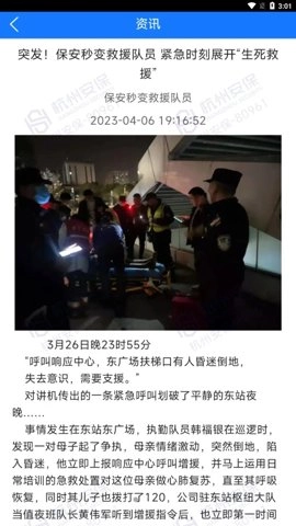 安保通.0安卓版(4)