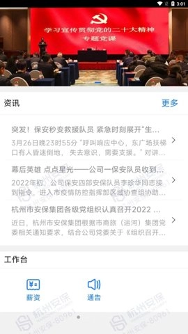 安保通.0安卓版(3)