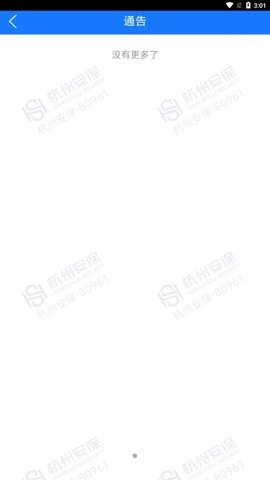 安保通.0安卓版(1)