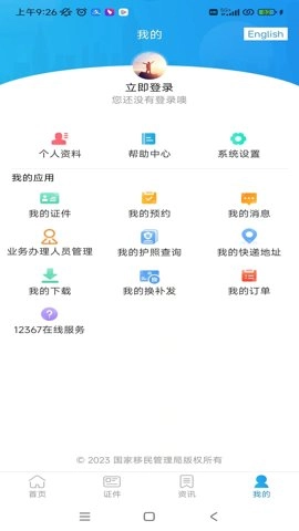 移民局12367.1安卓版