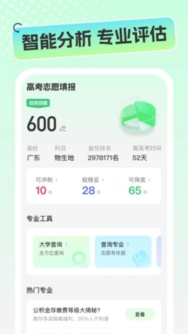 志愿高考填报手册.0安卓版图4