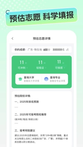 志愿高考填报手册.0安卓版图3