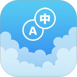 英汉随身词典0.12安卓版 V6.80.12