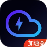 云网络加速器3.0.4安卓版