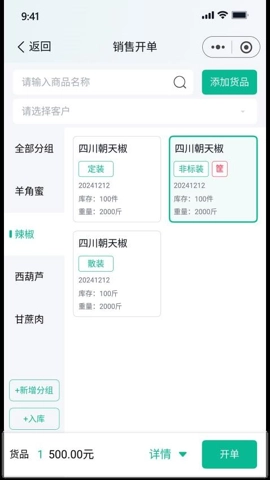 商如牛.0安卓版(3)