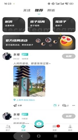 搭聚v1.0.1安卓版(2)